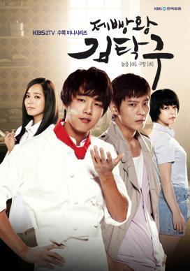 King of Baking, Kim Tak Goo [K-Drama] [2010] [6,06 Gb]